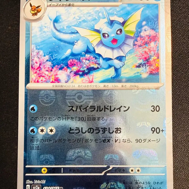 [SOLD OUT] [등급용/최상급] 151 마스터볼 미러 샤미드 (Vaporeon)