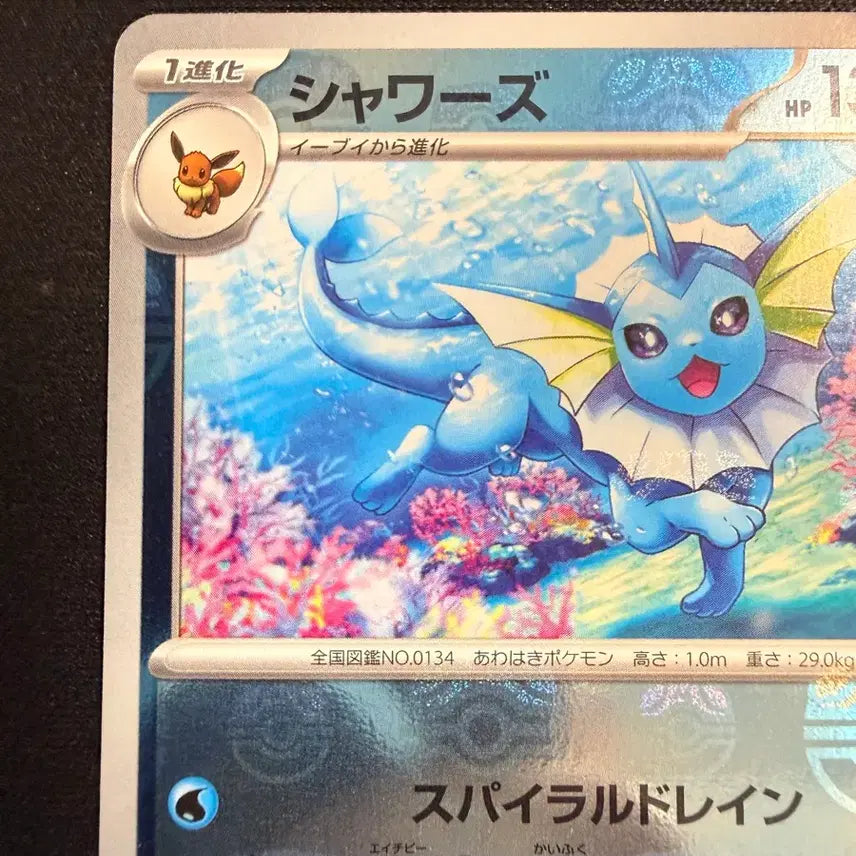 [SOLD OUT] [등급용/최상급] 151 마스터볼 미러 샤미드 (Vaporeon)