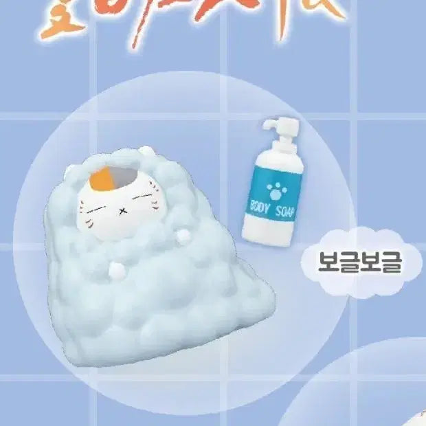 [SOLD OUT] 냥코센세 목욕시간 가챠 보글보글 새상품 미개봉 판매해요