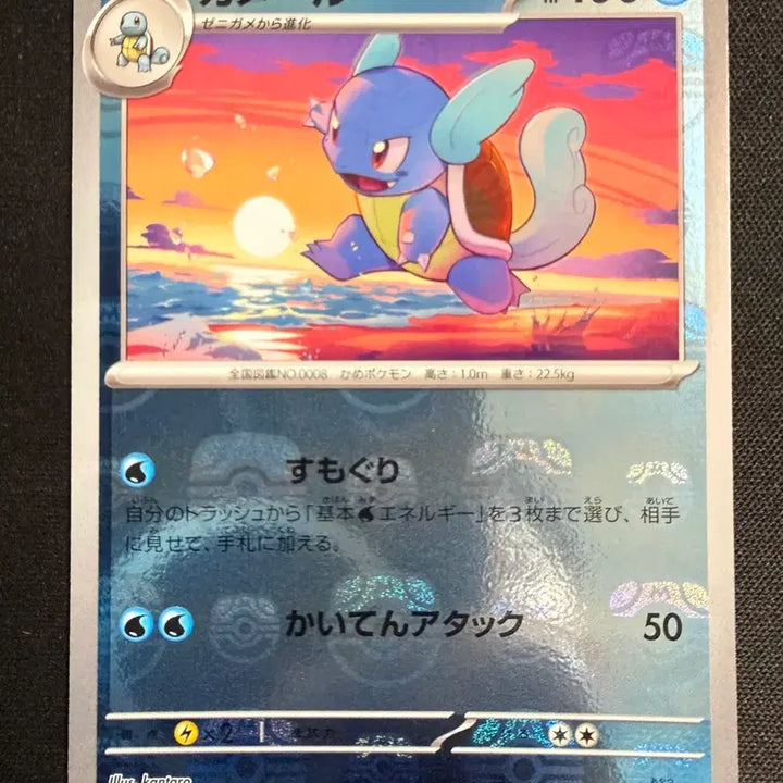 [BUNJANG] 151 Master Ball Wartortle Mint Condition / [등급용/최상급] 151 마스터볼 미러 어니부기 (Wartortle)