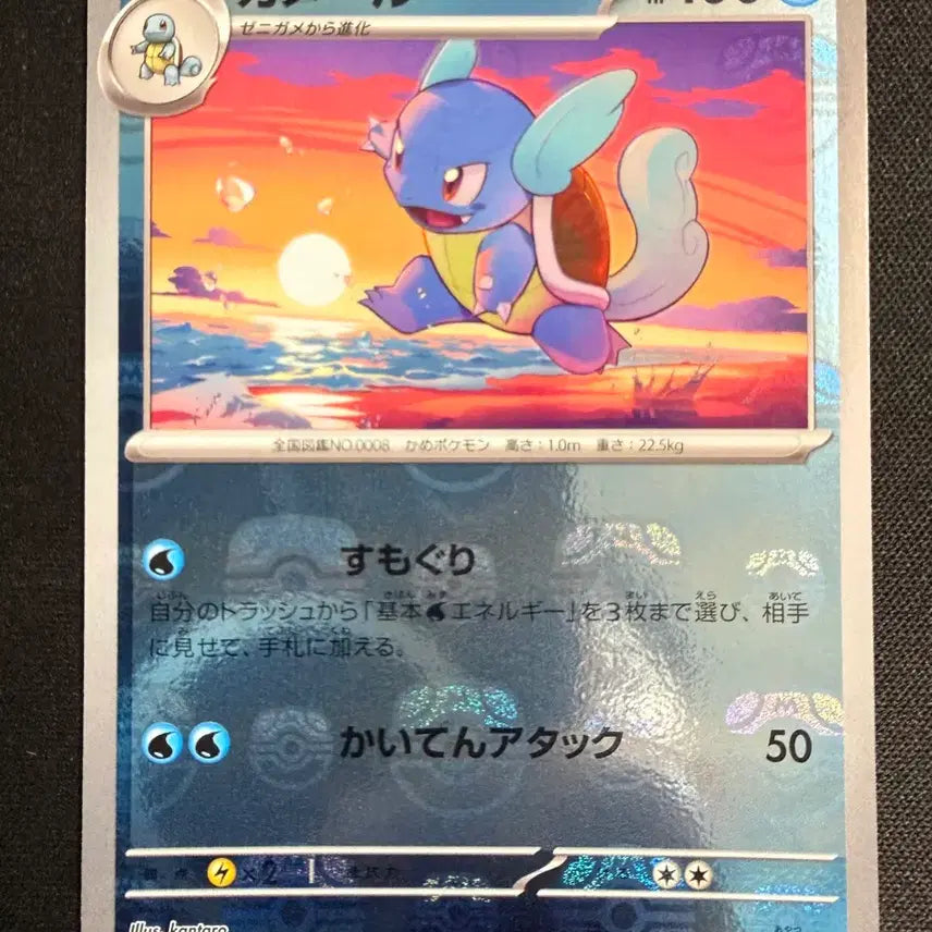 [BUNJANG] 151 Master Ball Wartortle Mint Condition / [등급용/최상급] 151 마스터볼 미러 어니부기 (Wartortle)