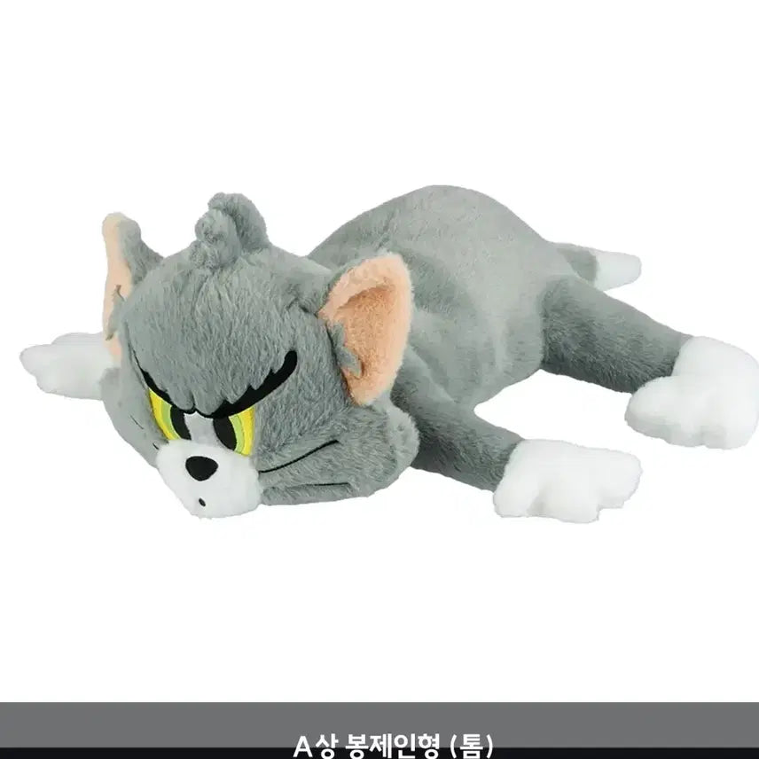 [BUNJANG] Tom and Jerry Ichiban Kuji Prize A Figure / 톰과제리 제일복권 이치방쿠지 A상