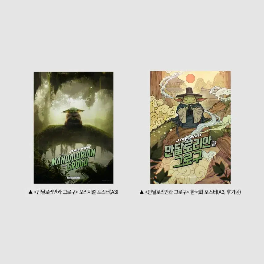 [BUNJANG] The Mandalorian and Grogu Korean Art Original Poster Set / 만달로리안과 그로구 2종 한국화 오리지널 포스터 스타워즈 굿즈 특전