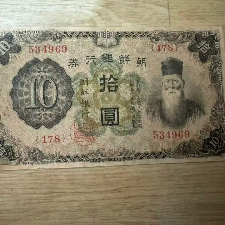 [BUNJANG] Japanese Colonial Era Bank of Chosun 10 Won Banknote / 일제강점기 조선은행 10원권  수집전시용