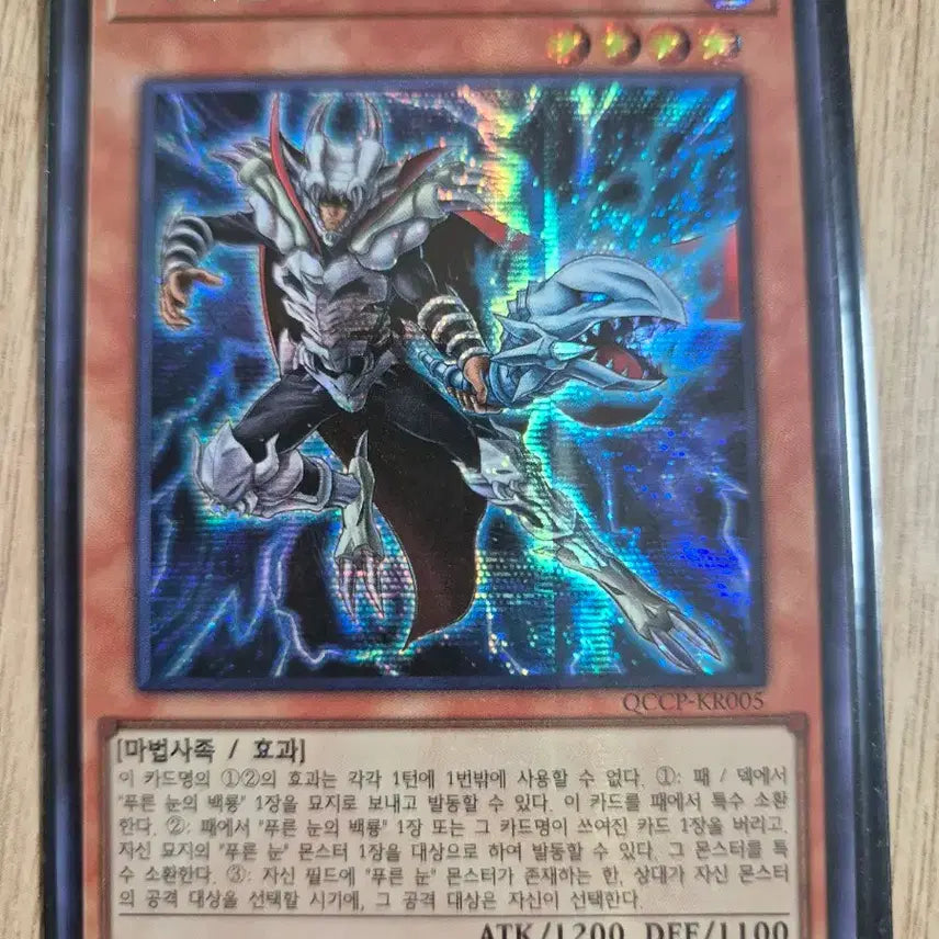 [BUNJANG] Yu-Gi-Oh! Tyrant Dragon Secret Rare QCCP-KR005 / 유희왕 드래곤의 독재자 시크릿레어 QCCP-KR005