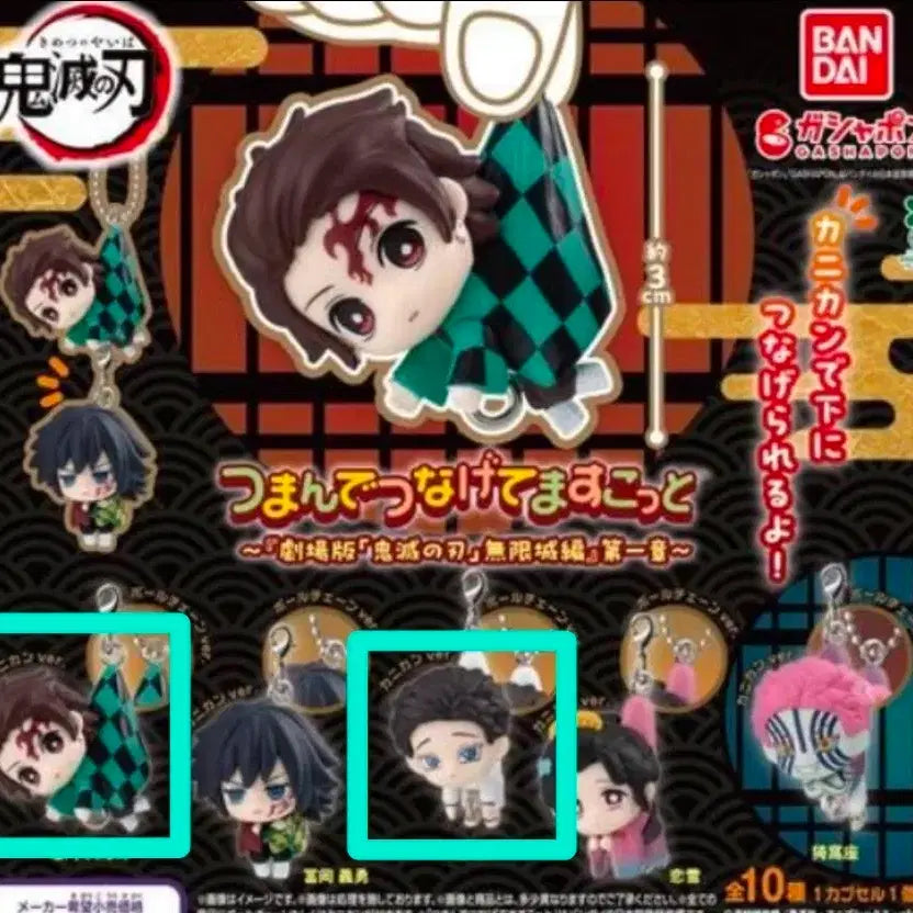 [BUNJANG] Demon Slayer: Kimetsu no Yaiba Mugen Train Chapter 1 Connected Gacha - Tanjiro &amp; Hakuji Bundle Set / 귀멸의 칼날 무한성 제1장 대롱대롱 연결 가챠 탄지로 하쿠지 일괄 판매