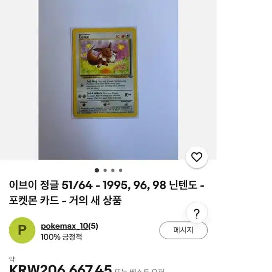 [BUNJANG] Vintage Pokemon Eevee 51/64 English Edition / 고대 포켓몬카드 51/64 이브이 영문판 북미판