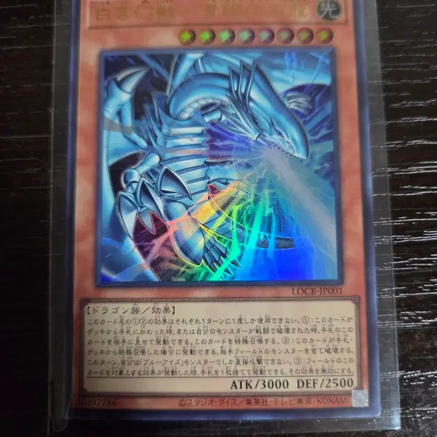 [BUNJANG] Yu-Gi-Oh! Japan White Dragon - Blue-Eyes White Dragon LOCR-JP001 / 유희왕 일판 하얀환수-푸른눈의 백룡 LOCR-JP001