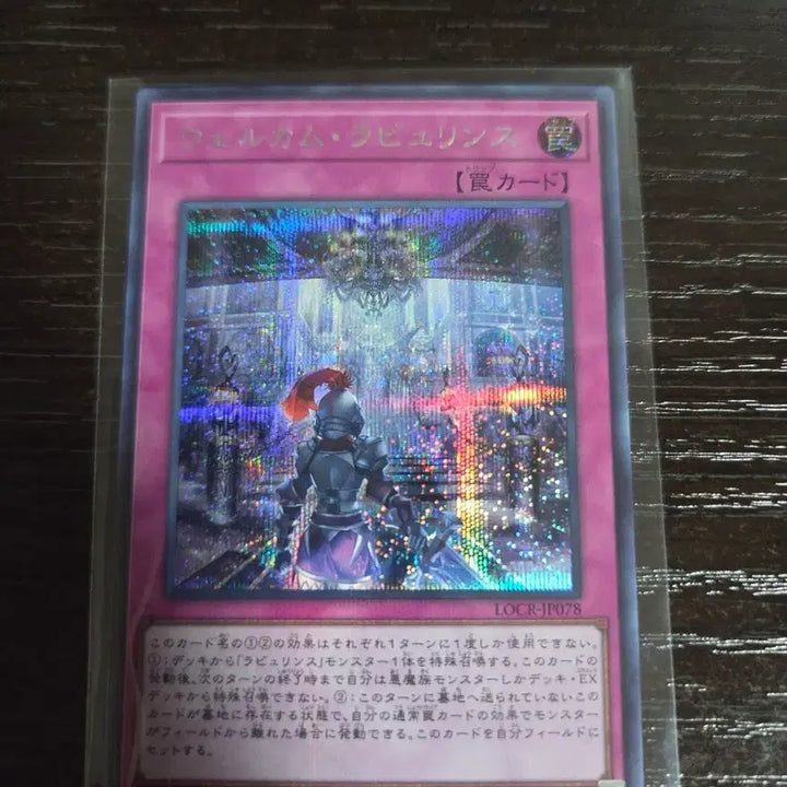 [BUNJANG] Yu-Gi-Oh! Japanese Welcome Labrynth Secret Rare LOCR-JP078 / 유희왕 일판 웰컴 라뷰린스 시크 LOCR-JP078