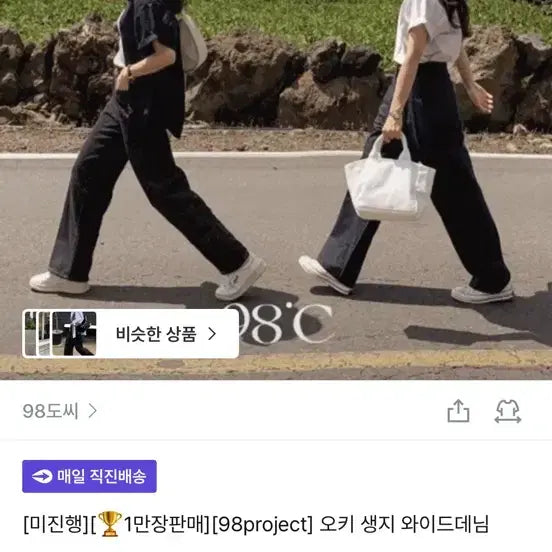 [BUNJANG] 98 Project Oki Raw Denim Wide Jeans XS / 98project 오키 생지 와이드 데님 XS