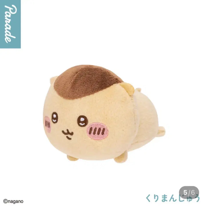 [BUNJANG] Chiikawa Nesoberi Stuffed Toy (Series 2) - Kurimanju / [확정] 치이카와 네소베리 엎드린 누이 2탄 가챠 퍼레이드 쿠리만쥬