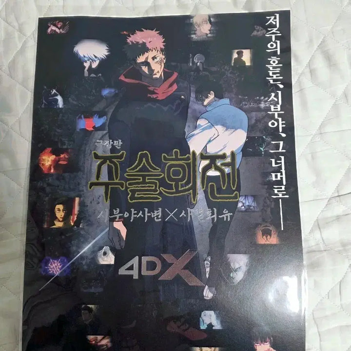 [SOLD OUT] 주술회전 사멸회유 cgv 특전 포스터