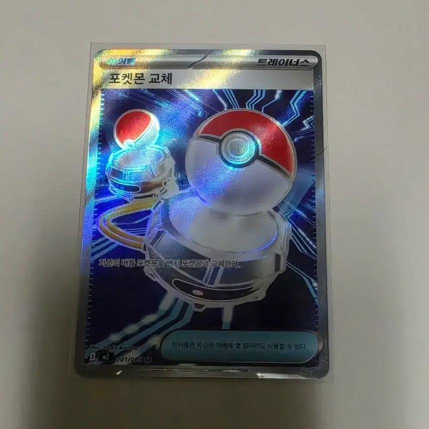 [BUNJANG] InfernoX Pokemon Replacement SR Card / 인페르노X 포켓몬 교체SR