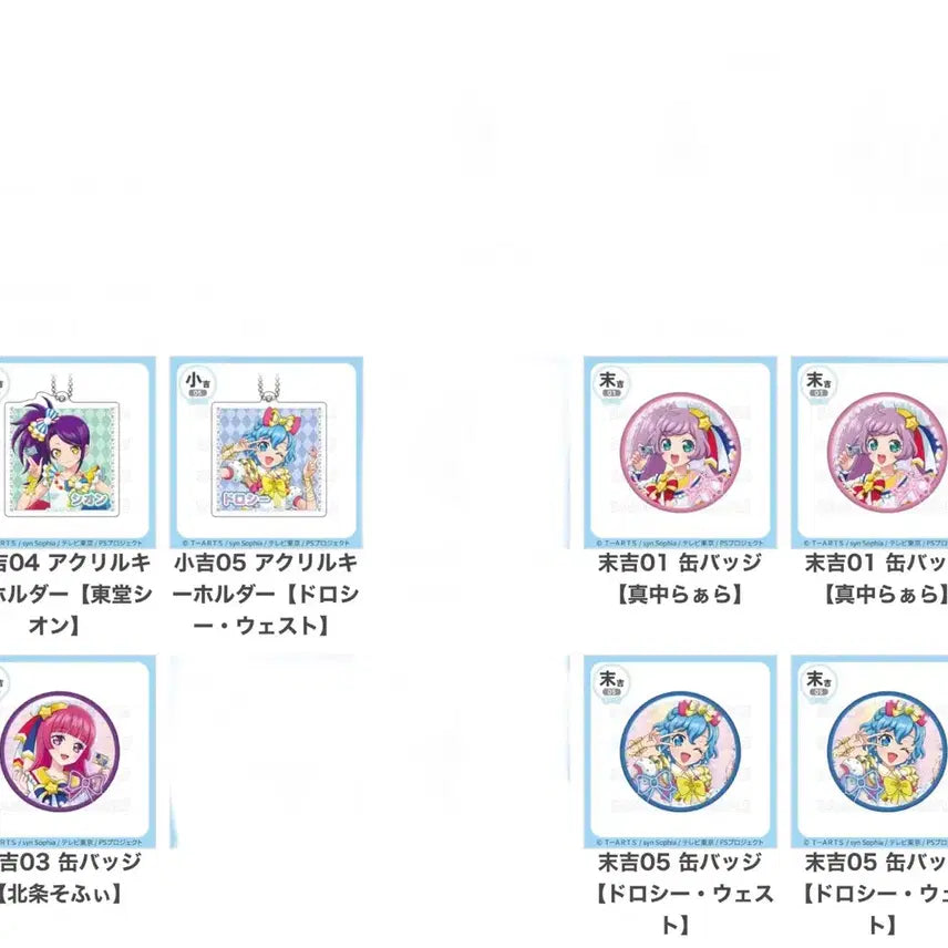 [BUNJANG] PriPara 15th Anniversary Marukuji Lala, Sophie, Dorothy, Shion Can Badge &amp; Acrylic Keychain Set / 프리파라 15주년 마루쿠지 라라 소피 도로시 시온 캔뱃지 키링 양도