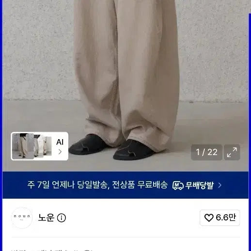 [BUNJANG] NOUN Wide Curved Denim (Beige) Size 2 / [노운] 와이드 커브드 데님 (베이지) 2size