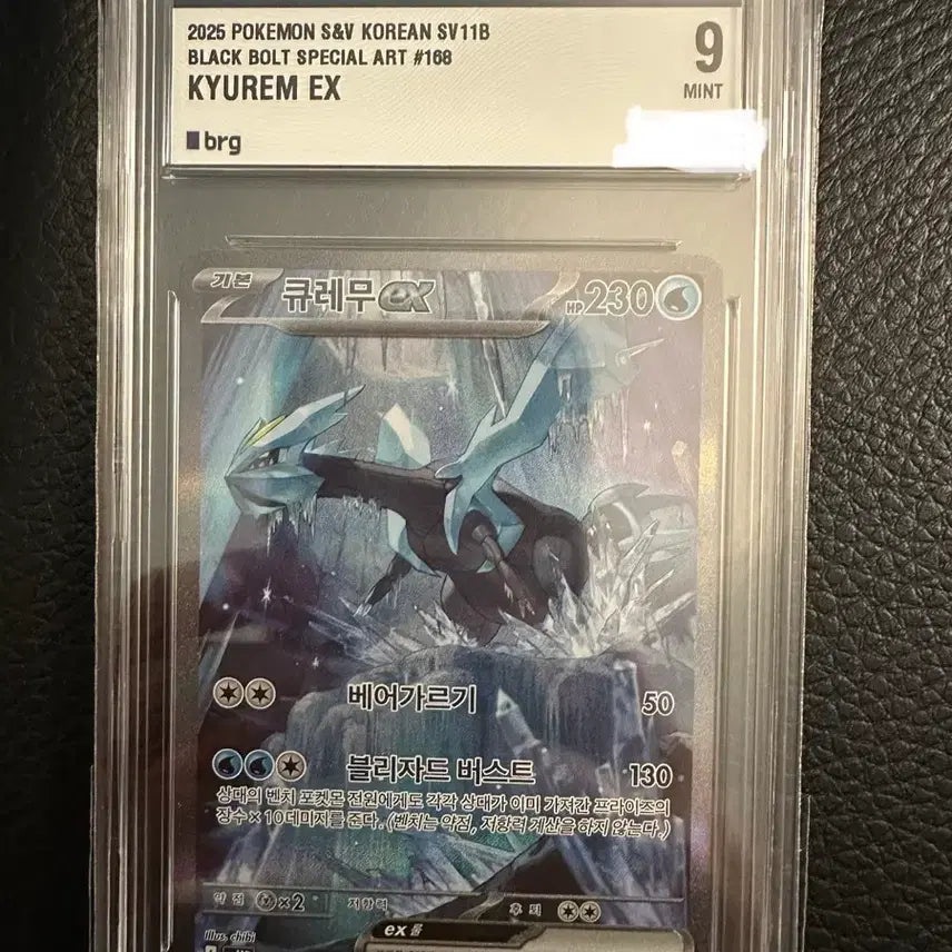 [BUNJANG] Pokemon Card Kyurem ex SAR CGC 9 Mint / 포켓몬카드 큐레무 ex SAR brg 9 등급