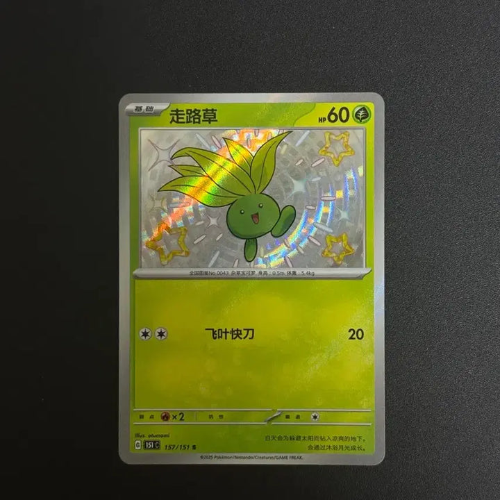 [BUNJANG] Pokemon Card 157/151 S Shiny Gloom / 포켓몬카드 151c 157/151 S 뚜벅쵸 이로치 중판