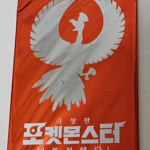[BUNJANG] Pokemon Movie The First Chapter Ho-Oh Promo Card / 포켓몬스터 극장판 너로정했다   칠색조 프로모