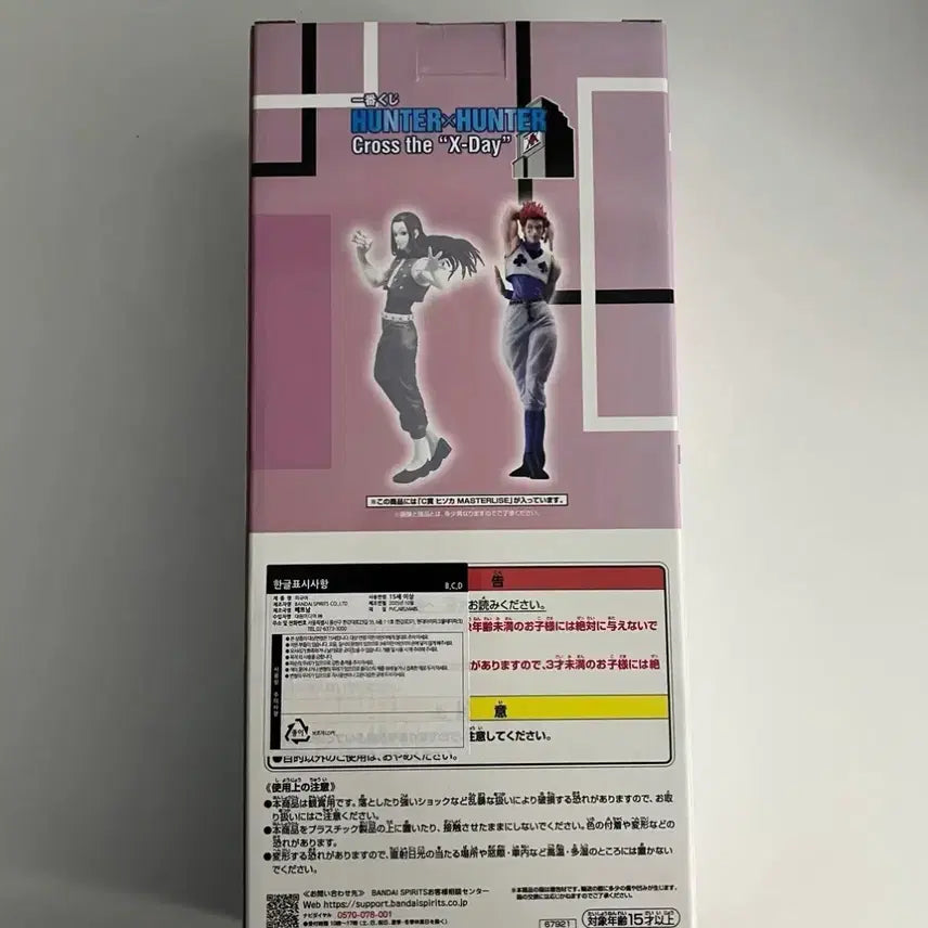 [BUNJANG] Hunter x Hunter Ichiban Kuji Hisoka Figure / 헌터x헌터 제일복권 헌헌 c상 제일복권 히소카 피규어