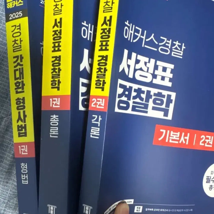 [SOLD OUT] 해커스 경찰 서정표 경찰학 2025 기본서 총런 각론 형법