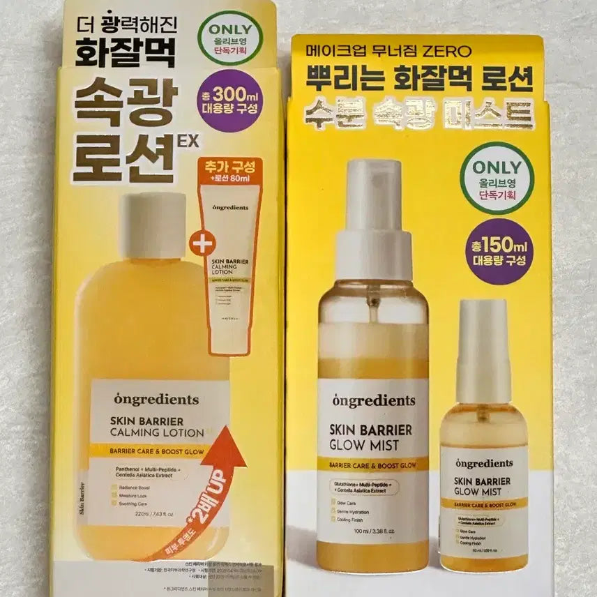 [SOLD OUT] 온그리디언츠 스킨 베리어 로션 EX &amp; 미스트 세트 일괄판매