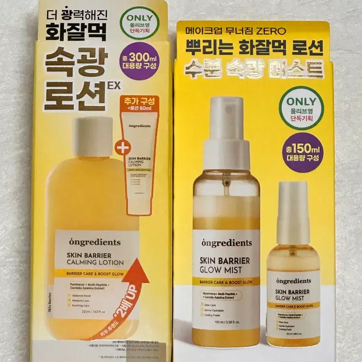 [SOLD OUT] 온그리디언츠 스킨 베리어 로션 EX &amp; 미스트 세트 일괄판매
