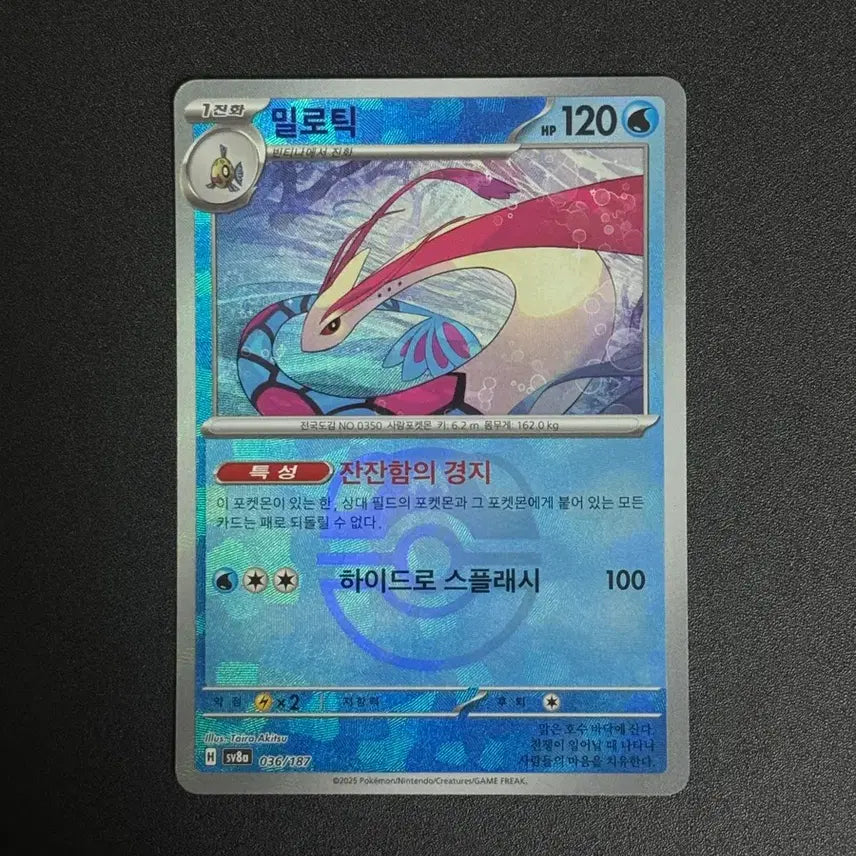 [BUNJANG] Pokemon Card Milotic Master Ball (SV8a 036/187) / 포켓몬카드 sv8a 036/187 밀로틱 마스터볼