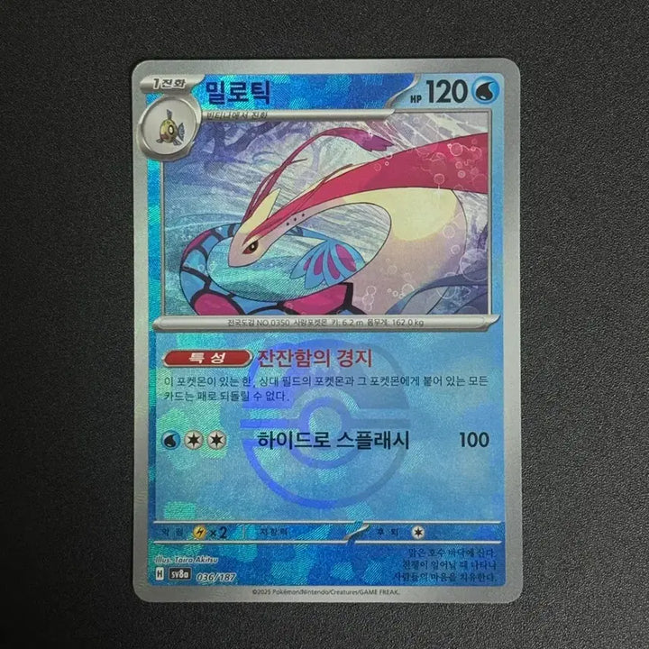[BUNJANG] Pokemon Card Milotic Master Ball (SV8a 036/187) / 포켓몬카드 sv8a 036/187 밀로틱 마스터볼