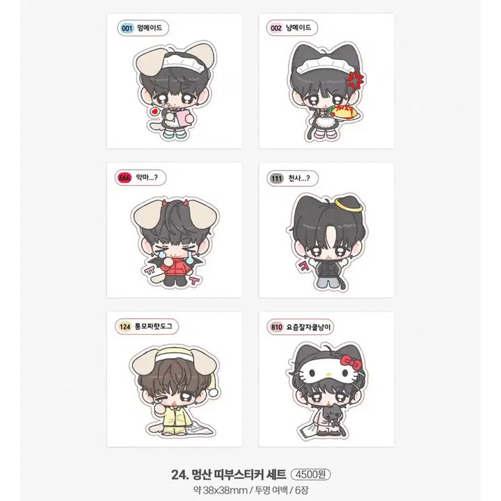[BUNJANG] BOYNEXTDOOR Taesan Myungjaehyun Sticker Set / 보넥도 태산 명재현 멍산 탯재 띠부띠부씰