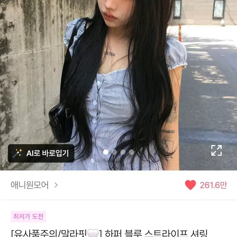 [BUNJANG] Ani One More Harper Blue Stripe Shirring Blouse L / 애니원모어 하퍼 블루 스트라이프 셔링 블라우스 L