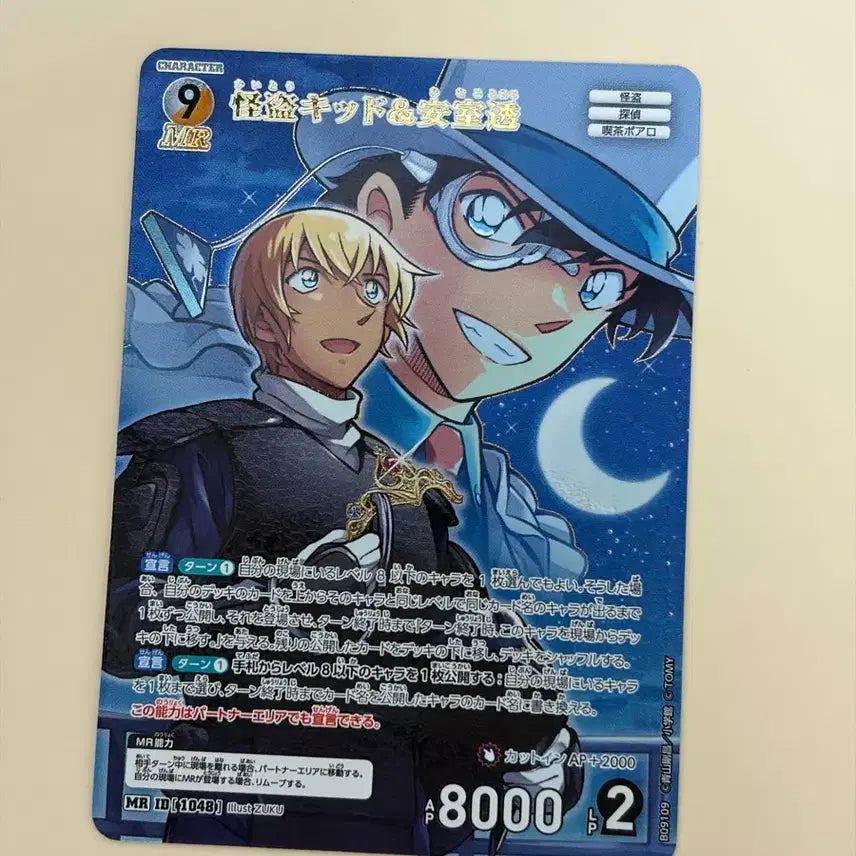 [BUNJANG] Detective Conan TCG Gale of Sparkle Amuro Kid MR Card / 명탐정 코난 tcg 질풍의반짝임 아무로 키드 MR 카드