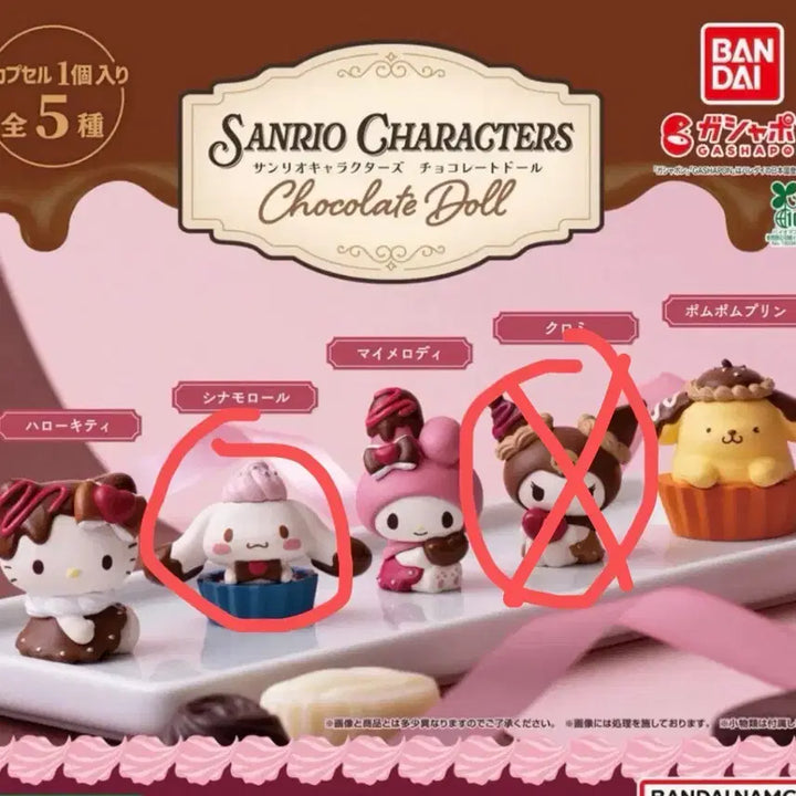 [BUNJANG] Sanrio Characters Chocolatedoll Cinnamoroll / 산리오 캐릭터 초콜렛돌 시나모롤
