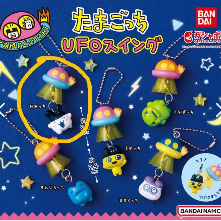 [BUNJANG] Tamagotchi UFO Keychain Gacha (Mimichi) - Unsealed / 다마고치 UFO 키링 가챠 (미미치)
