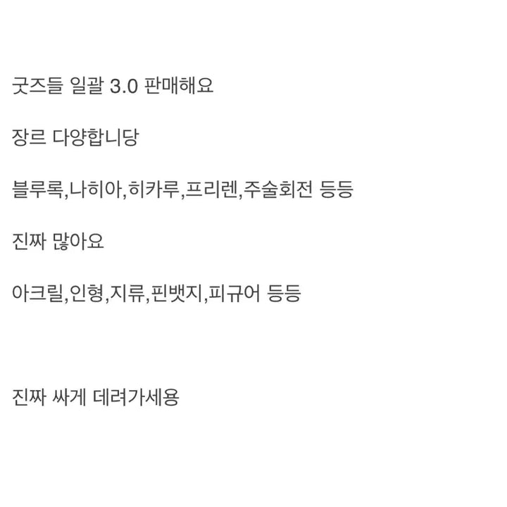 [BUNJANG] Assorted Anime Goods Random Box 3.0 / 다장르 유명 애니 굿즈 랜박 3.0