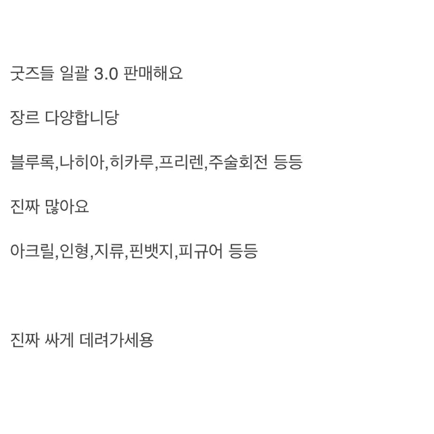[BUNJANG] Assorted Anime Goods Random Box 3.0 / 다장르 유명 애니 굿즈 랜박 3.0