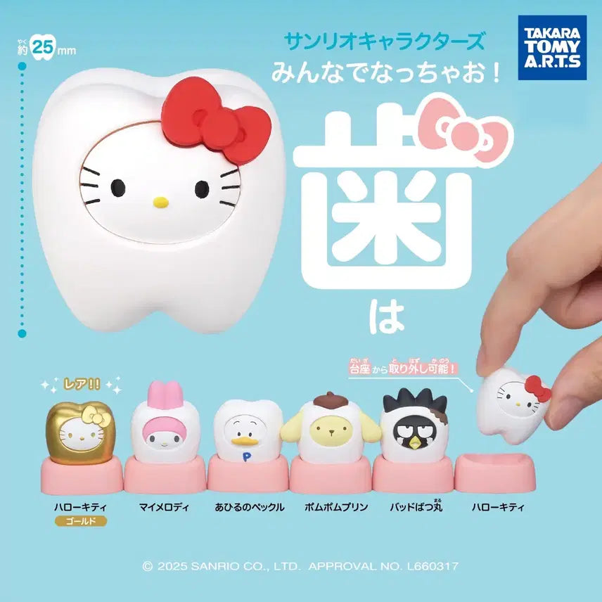 [SOLD OUT] 산리오 이빨 치아 가챠 아히루노페클