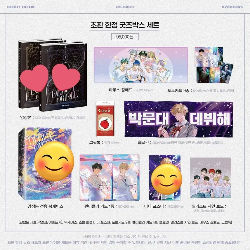 [BUNJANG] Debut or Death Official Goods Box Set Part 1 &amp; 2 Apple Rice Cake Blanket Photocard / 데못죽 공식 굿즈 박스 세트 1부 2부 굿즈 사과떡 담요 포카 양도 판매