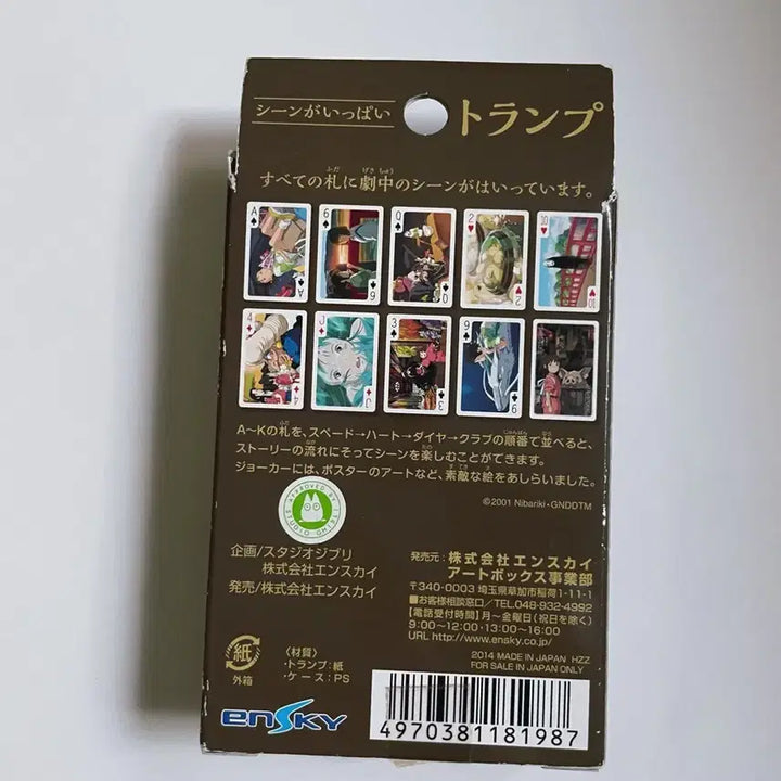 [BUNJANG] Spirited Away Playing Cards / 센과 치히로의 행방불명 트럼프 카드