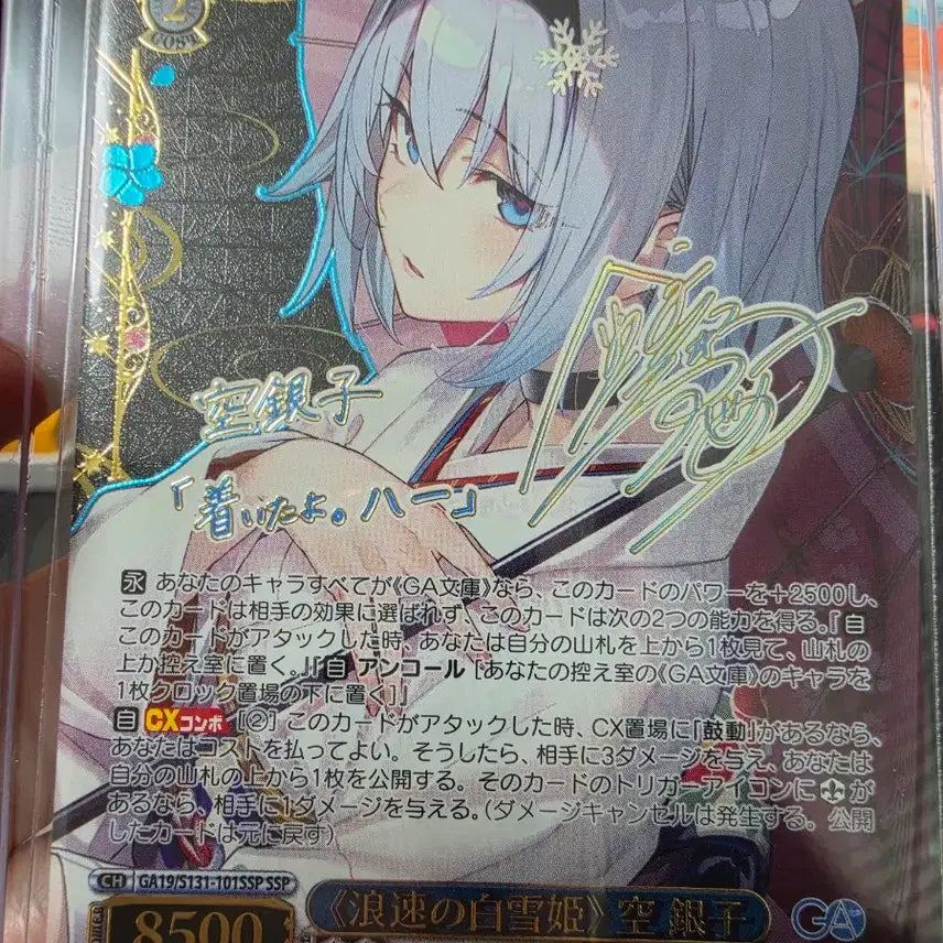 [BUNJANG] Weiss Schwarz Sora Ginko SSP 20th Anniversary Signed Card (Japanese Edition) / 바이스슈발츠 용왕이 하는 일! 소라긴코 ssp 20주년 싸인카드 일판