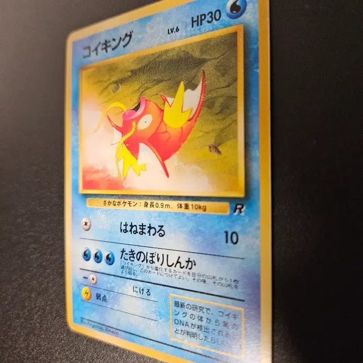 [BUNJANG] Korean First Edition Magikarp Pokemon Card / [일판/초판] 97 로켓단의 잉어킹 포켓몬카드