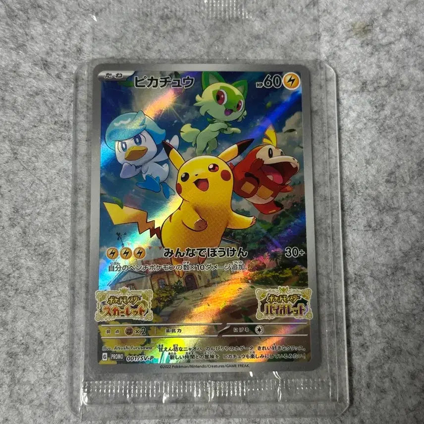 [BUNJANG] Japanese Swachu Pikachu Promo Card / 일판 스바피카츄 프로모 미개몽 판매합니다.