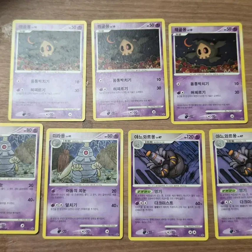 [SOLD OUT] 포켓몬 고대 카드 해골몽 미라몽 야느와르몽 일괄