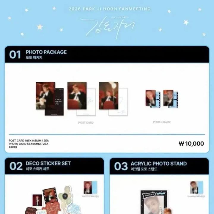 [BUNJANG] Park Ji Hoon 2026 Fanmeeting Photo Package Sealed / 박지훈 2026 팬미팅 포토 패키지 미개봉