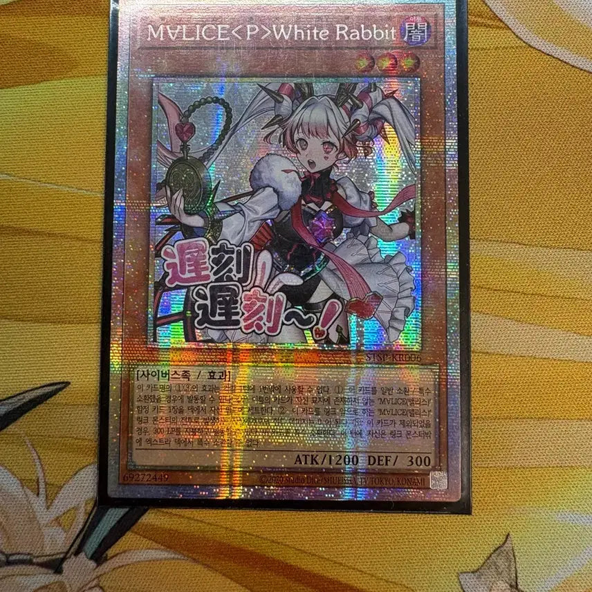 [BUNJANG] Yu-Gi-Oh! Malice White Rabbit Stamp Prismatic Secret Rare / 유희왕) 맬리스 화이트 래빗 스탬프 프싴