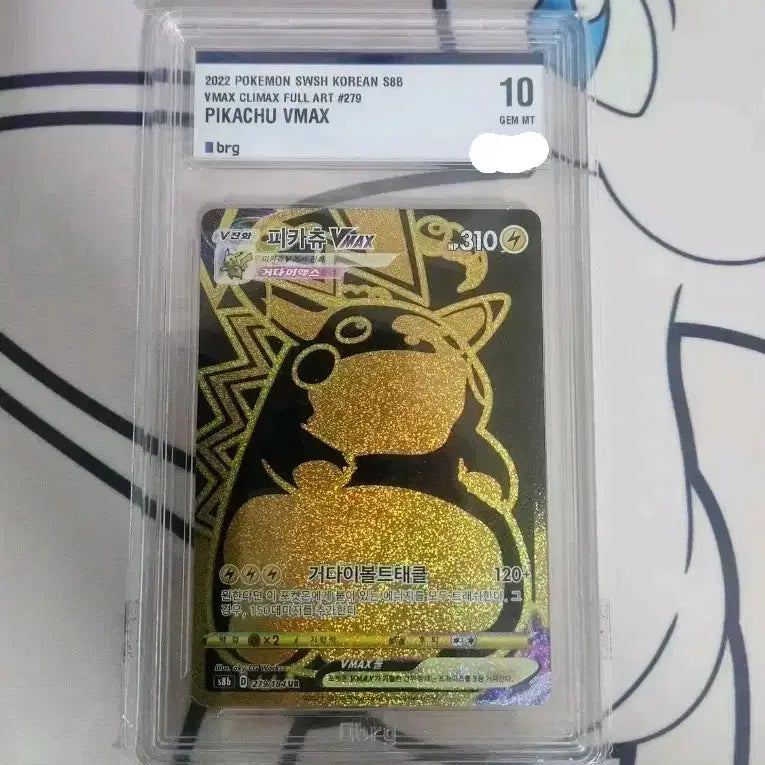 [BUNJANG] Pokemon Card Pikachu VMAX Full Art BRG 10 / 포켓몬카드 피카츄 VMAX 풀아트 BRG 10 / 교환
