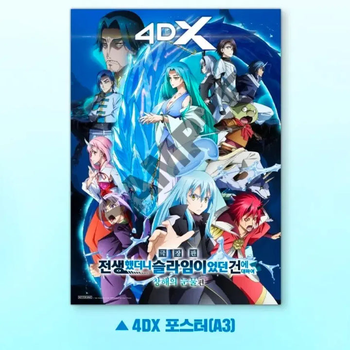 [BUNJANG] That Time I Got Reincarnated as a Slime CGV 4DX Theater Poster / 전생했더니슬라임 창해의눈물 CGV 영화 포스터 4DX 특전