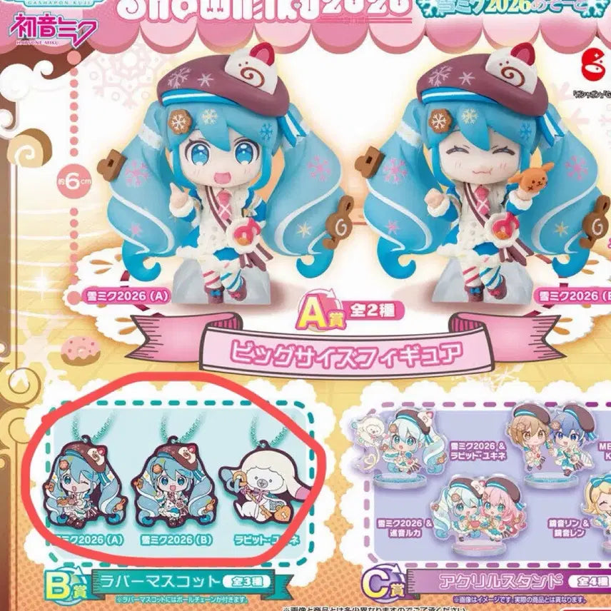 [BUNJANG] Snow Miku Yuki Miku Asort Gacha B Prize Rubber Strap Keychain Set / 스노우 미쿠 유키미쿠 아소토 가챠 b상 러버스트랩 키링