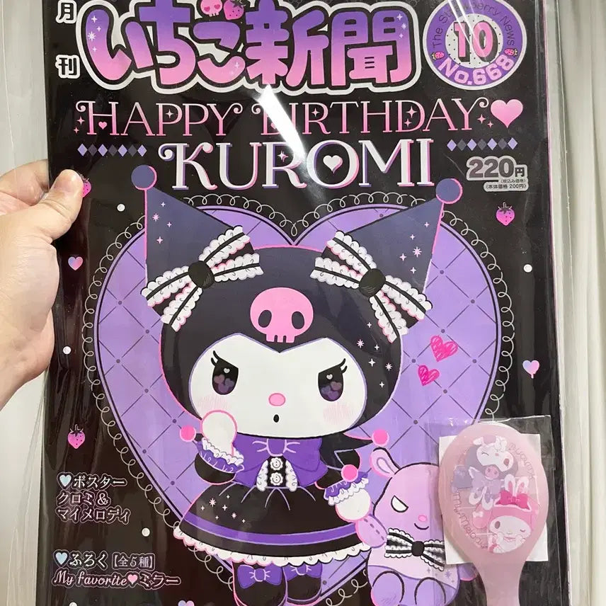 [BUNJANG] Ichigo Shimbun Magazine October 2023 (Random Appendix) / 이치고신문 2023년 10월 (부록랜덤)