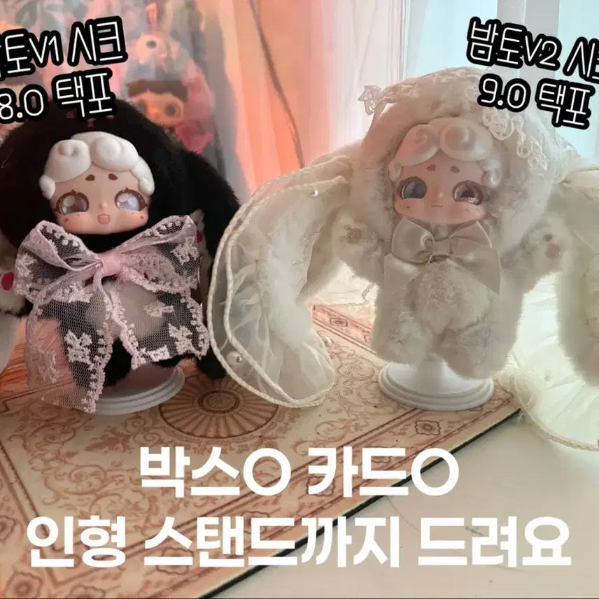 [BUNJANG] Bamtooki V2 Secret White Doll with Stand / 밤토끼 v2 시크릿 화이트 (스탠드 선물)