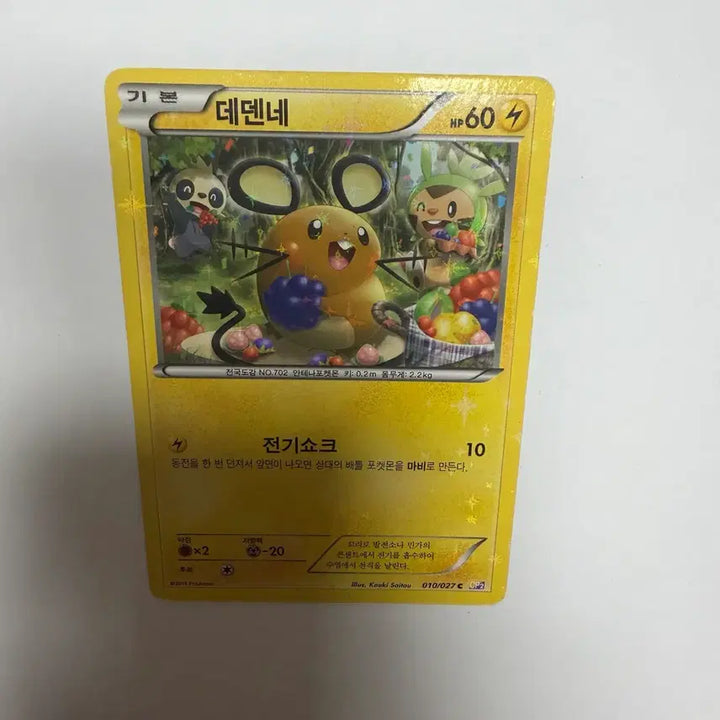 [BUNJANG] Dedenne Hologram Pokemon Card / 데덴네 홀로그램 포켓몬카드